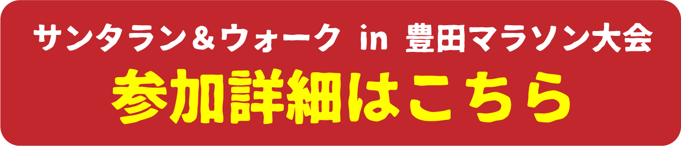 エントリーはこちら
